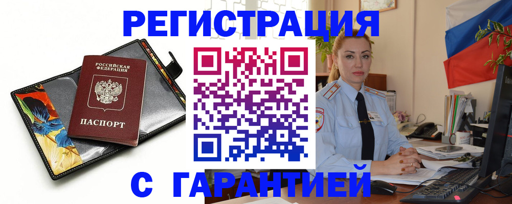 прописка для кредита в Минеральных Водах