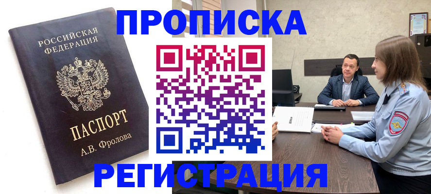 временная регистрация адрес в Минеральных Водах