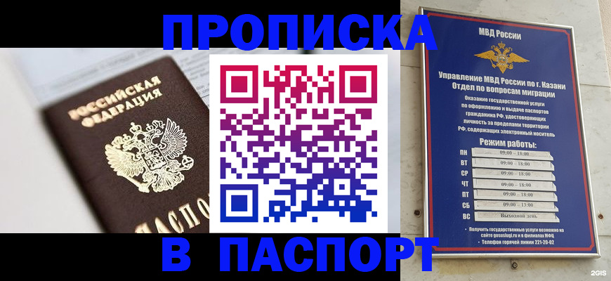 прописка в квартире в Минеральных Водах