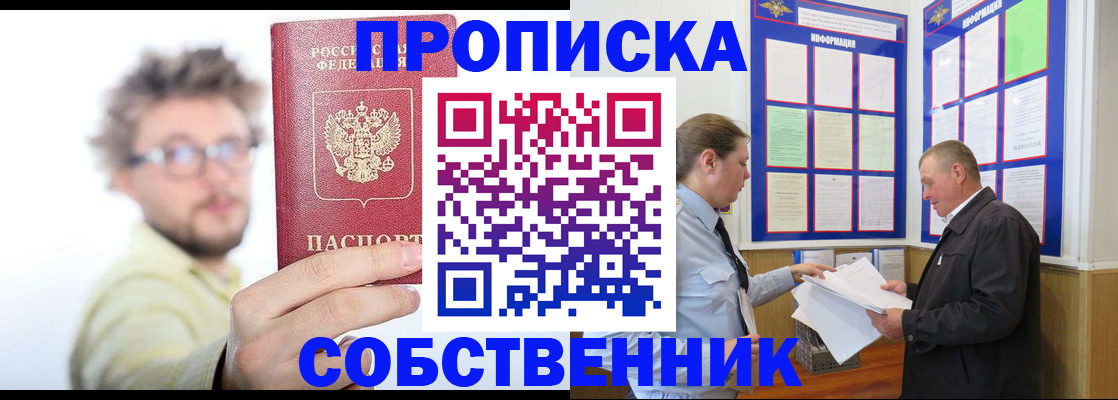 прописка от собственника в Минеральных Водах